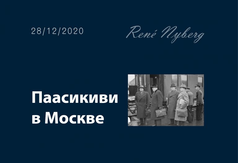 Паасикиви в Москве